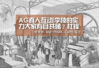 AG真人娱乐