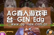 AG真人游戏平台