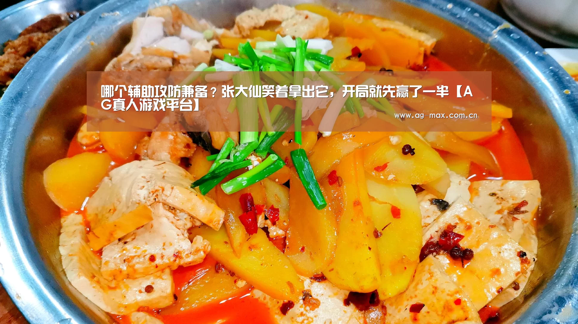 哪个辅助攻防兼备？张大仙笑着拿出它，开局
